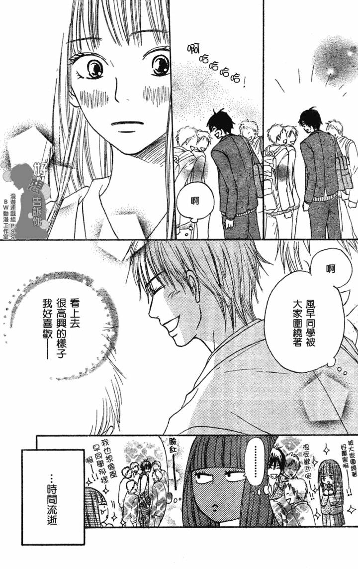 《好想告诉你》漫画最新章节第19话免费下拉式在线观看章节第【8】张图片