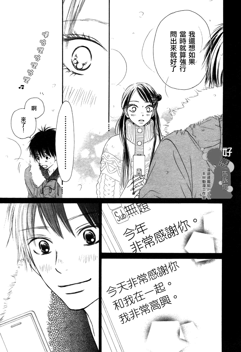 《好想告诉你》漫画最新章节第26话免费下拉式在线观看章节第【32】张图片