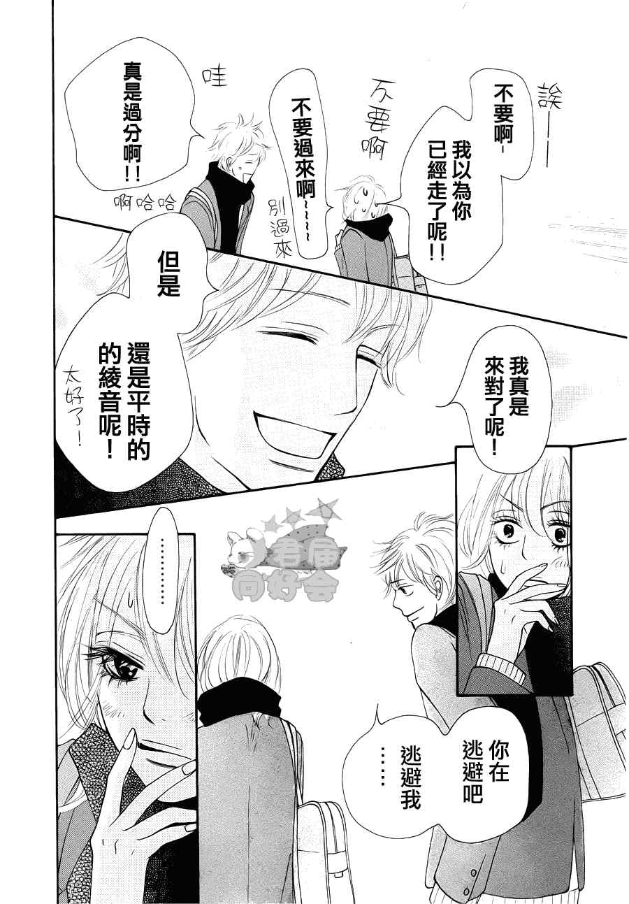 《好想告诉你》漫画最新章节第60话免费下拉式在线观看章节第【32】张图片