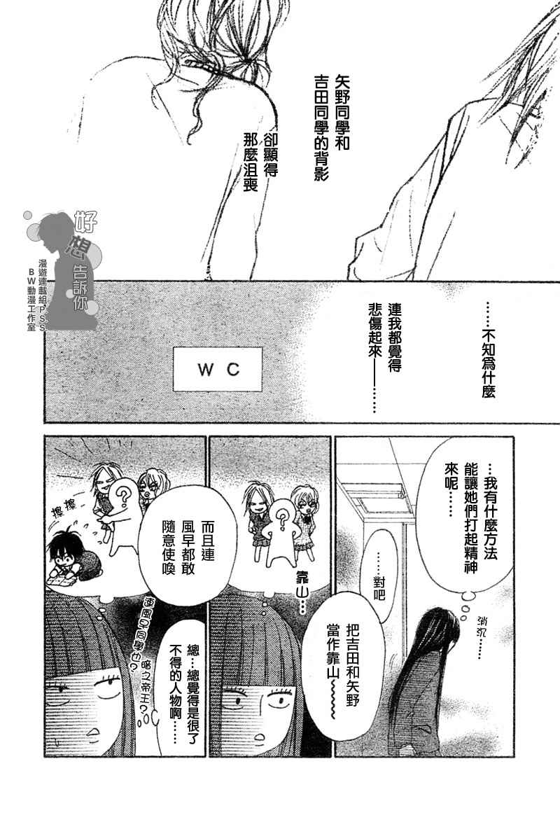 《好想告诉你》漫画最新章节第4话免费下拉式在线观看章节第【35】张图片