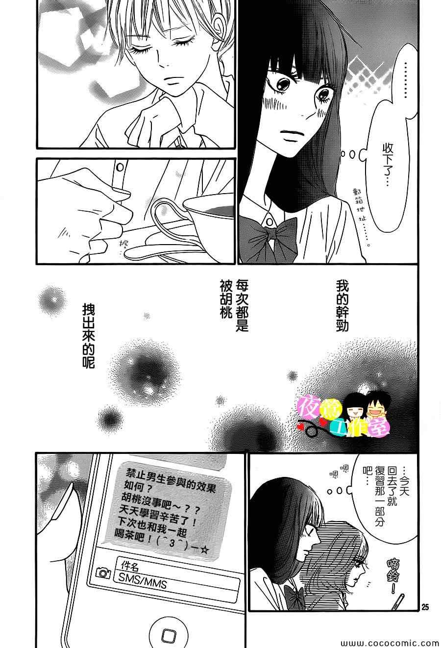 《好想告诉你》漫画最新章节第89话免费下拉式在线观看章节第【24】张图片