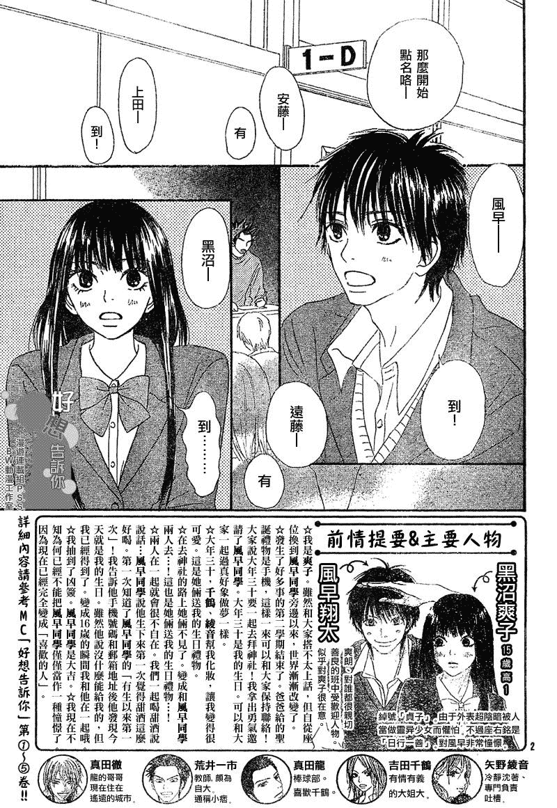 《好想告诉你》漫画最新章节第28话免费下拉式在线观看章节第【4】张图片