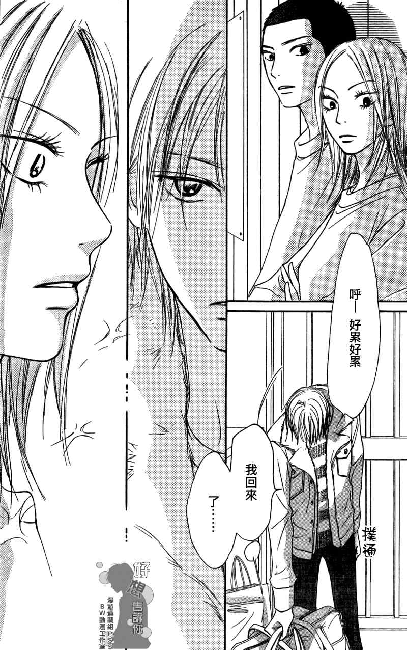 《好想告诉你》漫画最新章节第20话免费下拉式在线观看章节第【42】张图片