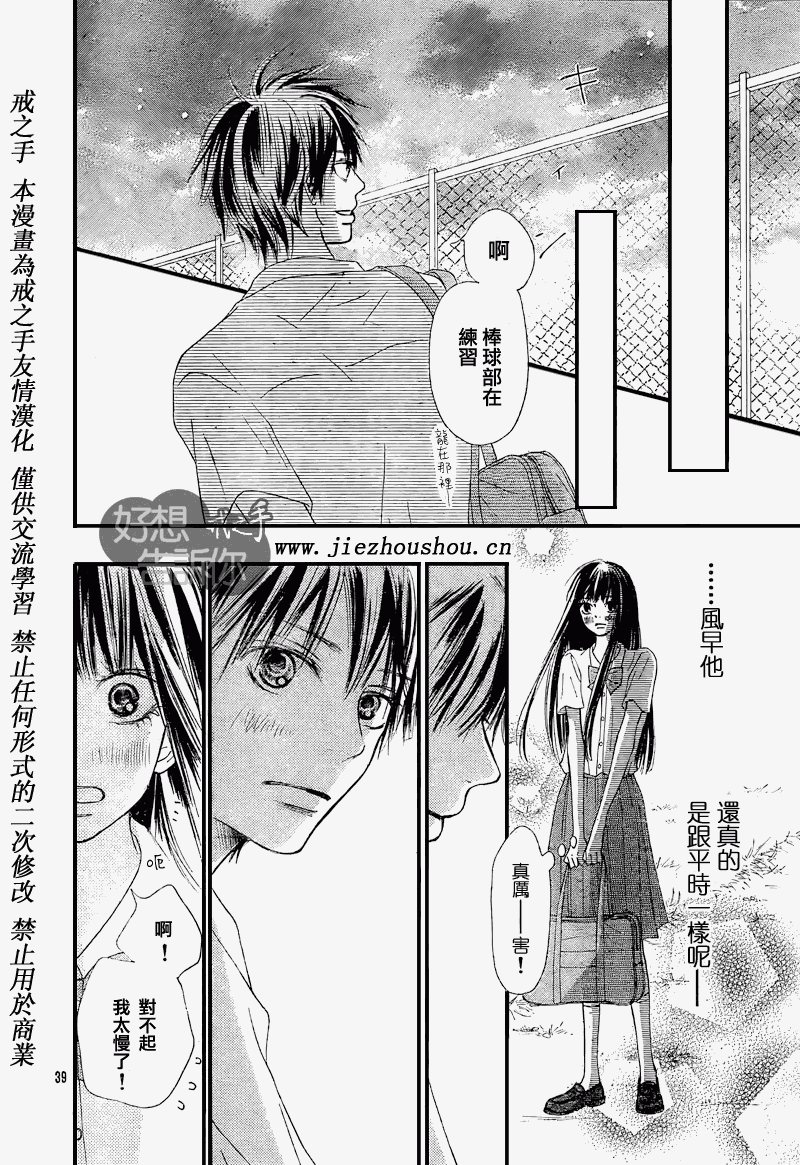 《好想告诉你》漫画最新章节第47话免费下拉式在线观看章节第【37】张图片