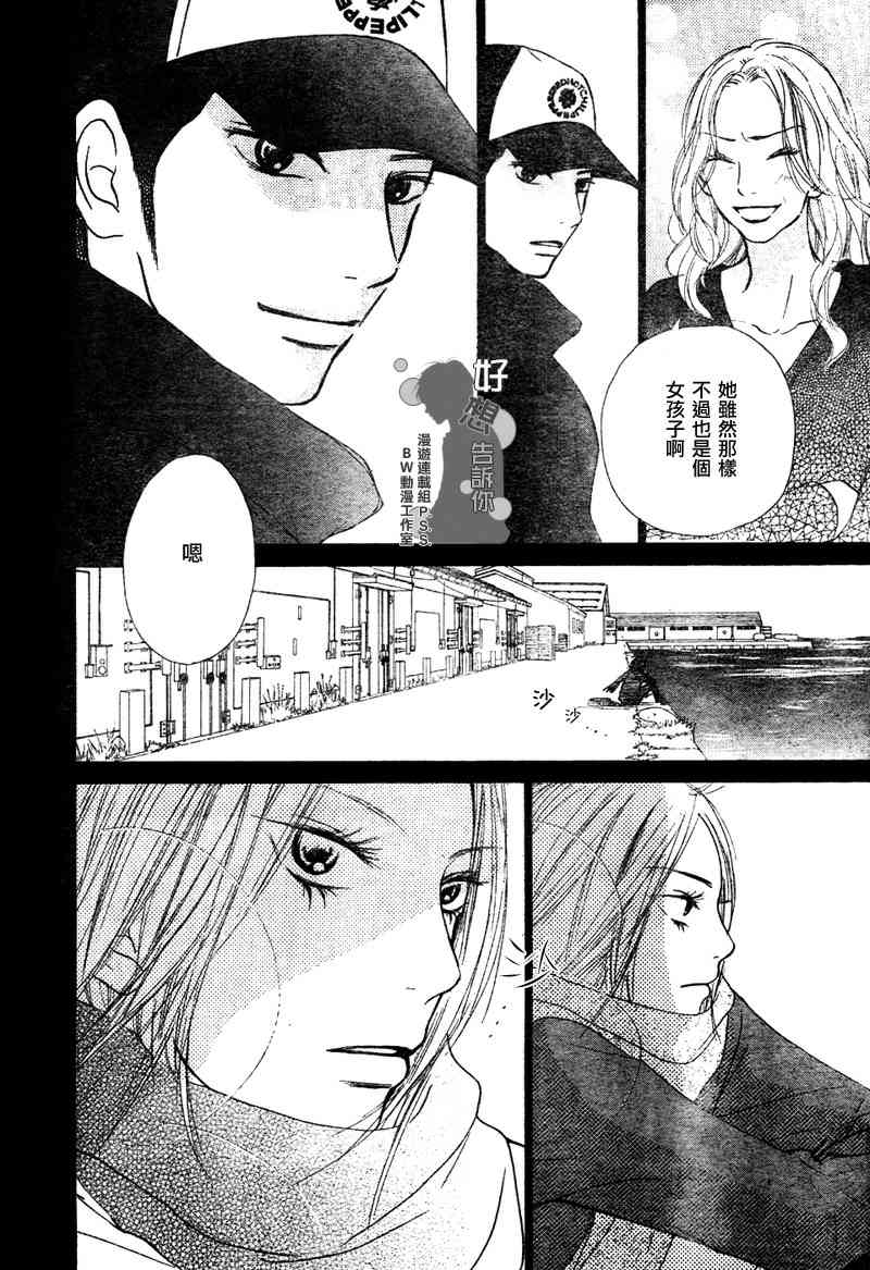 《好想告诉你》漫画最新章节第23话免费下拉式在线观看章节第【34】张图片