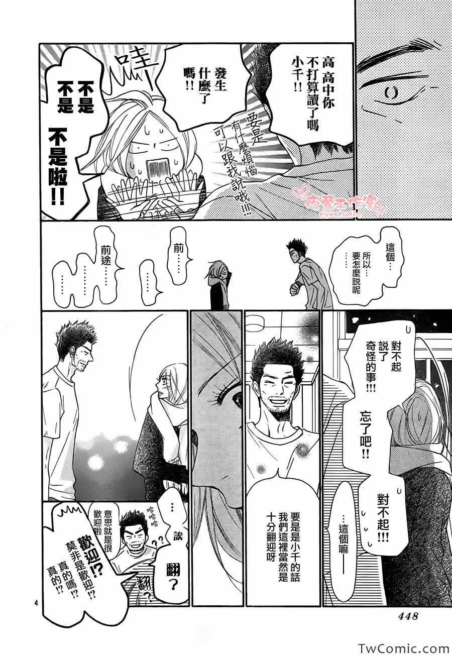 《好想告诉你》漫画最新章节第81话免费下拉式在线观看章节第【4】张图片