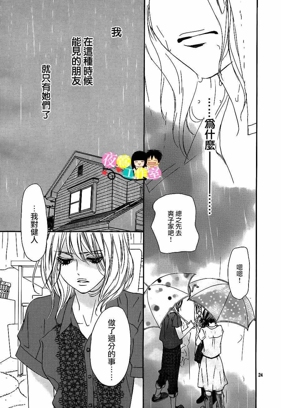 《好想告诉你》漫画最新章节第93话免费下拉式在线观看章节第【24】张图片