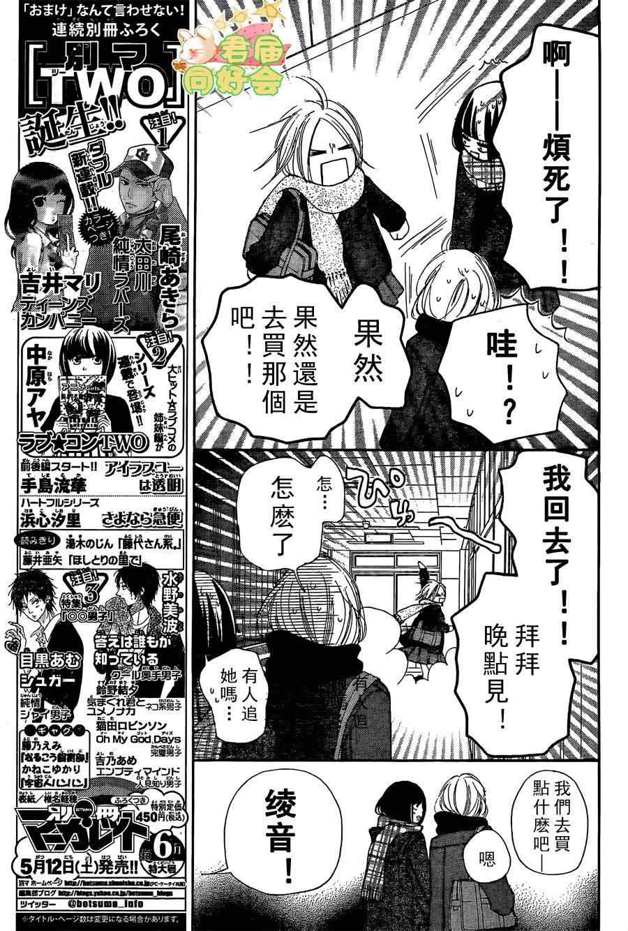 《好想告诉你》漫画最新章节第67话免费下拉式在线观看章节第【7】张图片