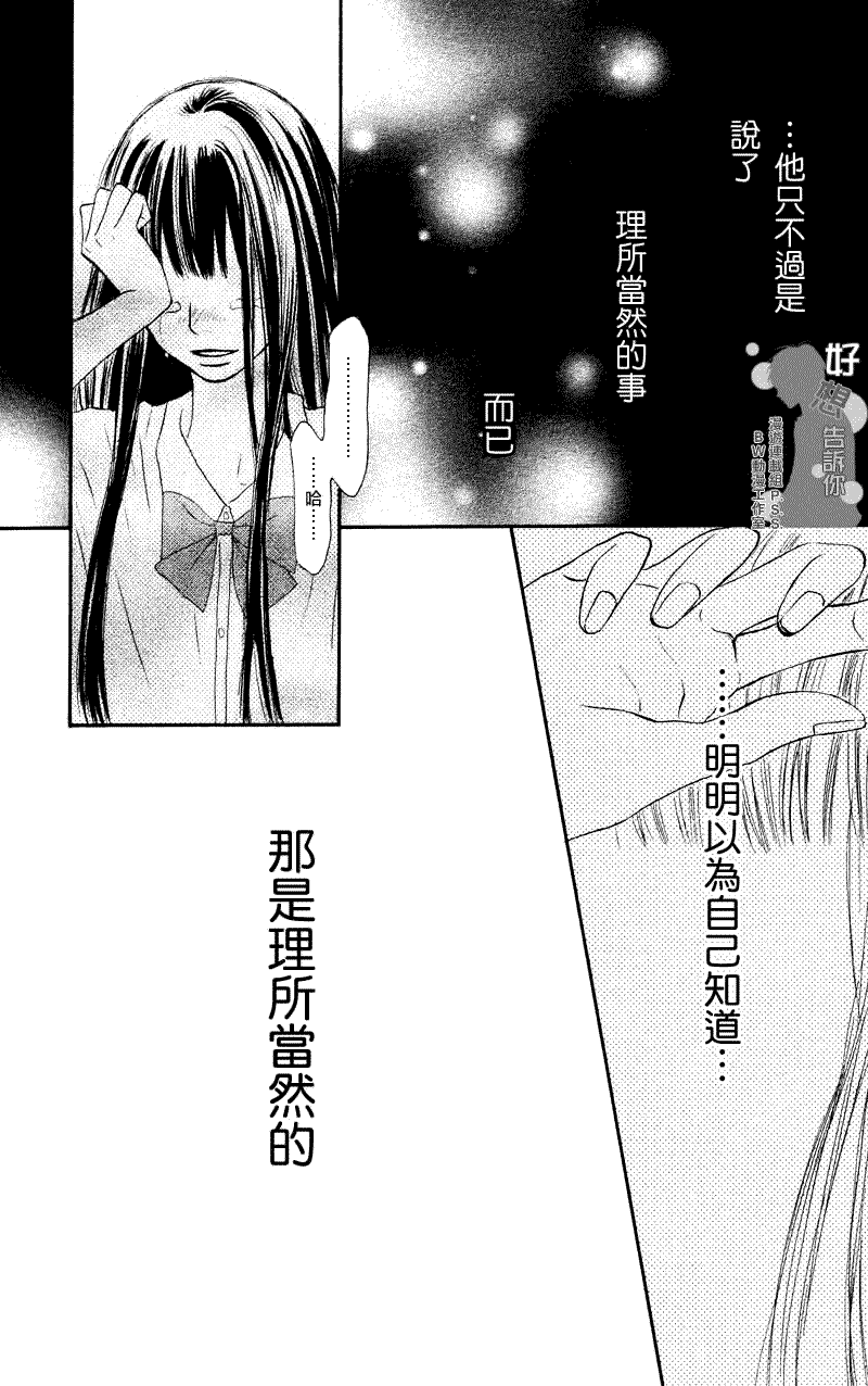 《好想告诉你》漫画最新章节第35话免费下拉式在线观看章节第【30】张图片