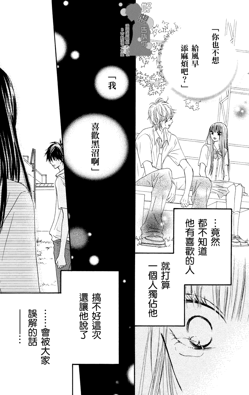 《好想告诉你》漫画最新章节第35话免费下拉式在线观看章节第【15】张图片