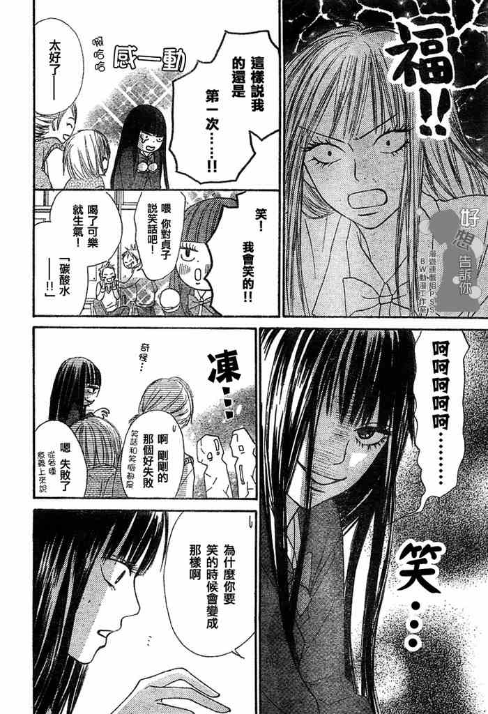 《好想告诉你》漫画最新章节第9话免费下拉式在线观看章节第【6】张图片