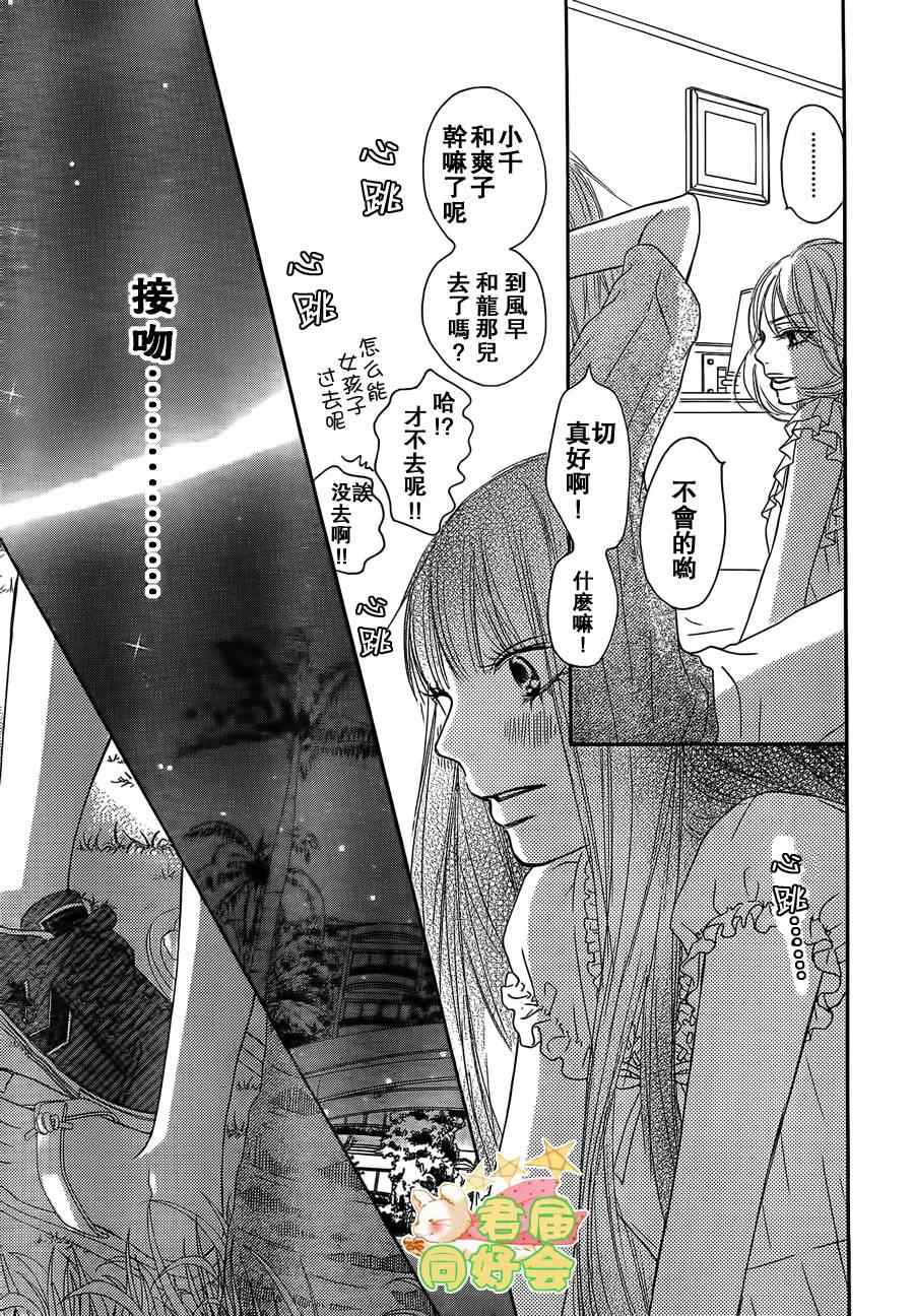 《好想告诉你》漫画最新章节第57话免费下拉式在线观看章节第【7】张图片