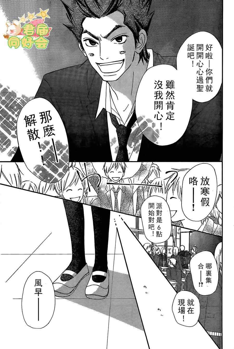 《好想告诉你》漫画最新章节第67话免费下拉式在线观看章节第【3】张图片