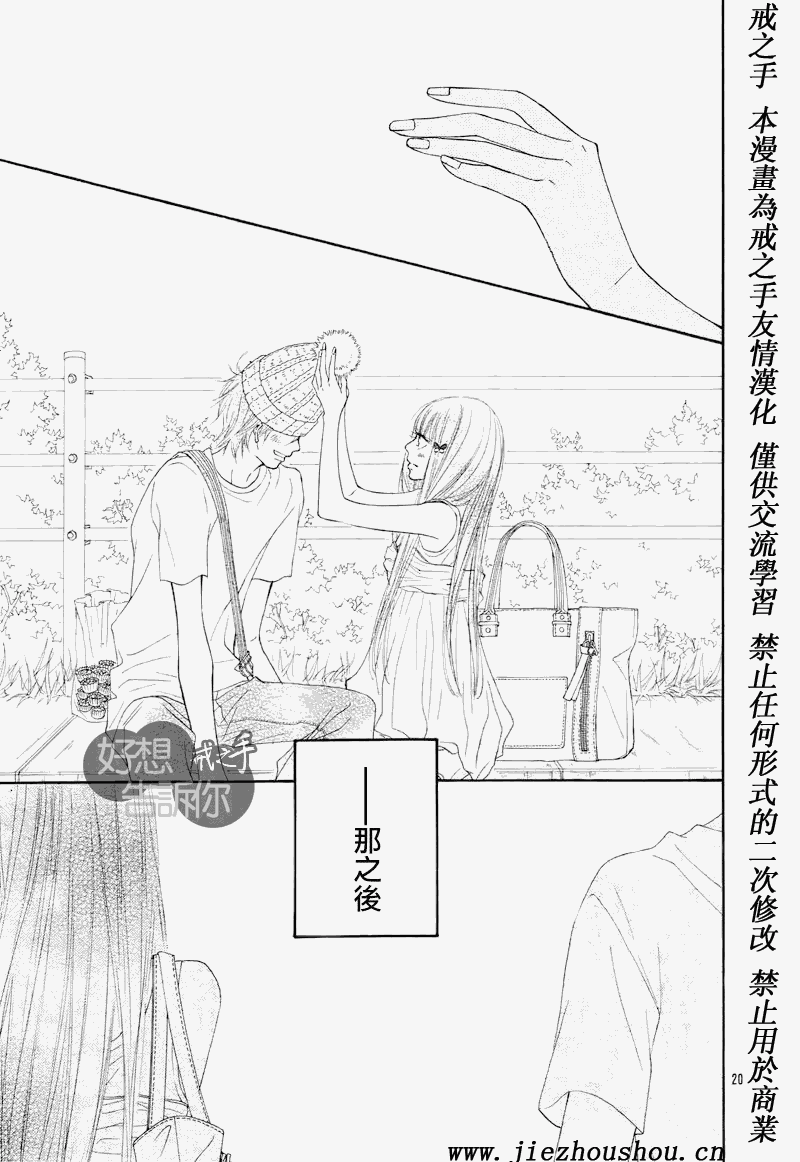 《好想告诉你》漫画最新章节第47话免费下拉式在线观看章节第【18】张图片