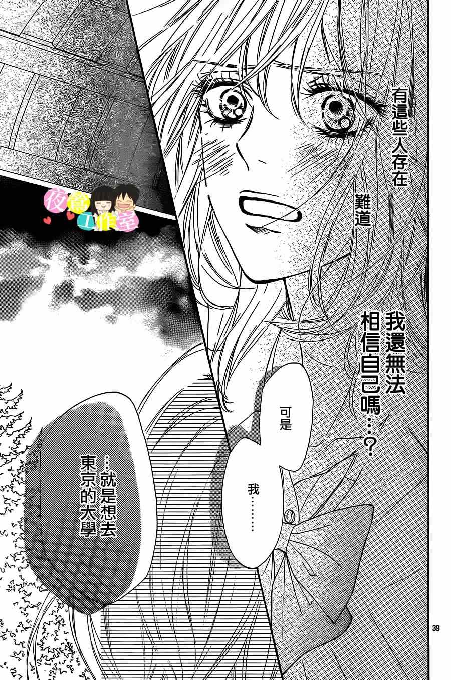 《好想告诉你》漫画最新章节第94话免费下拉式在线观看章节第【39】张图片