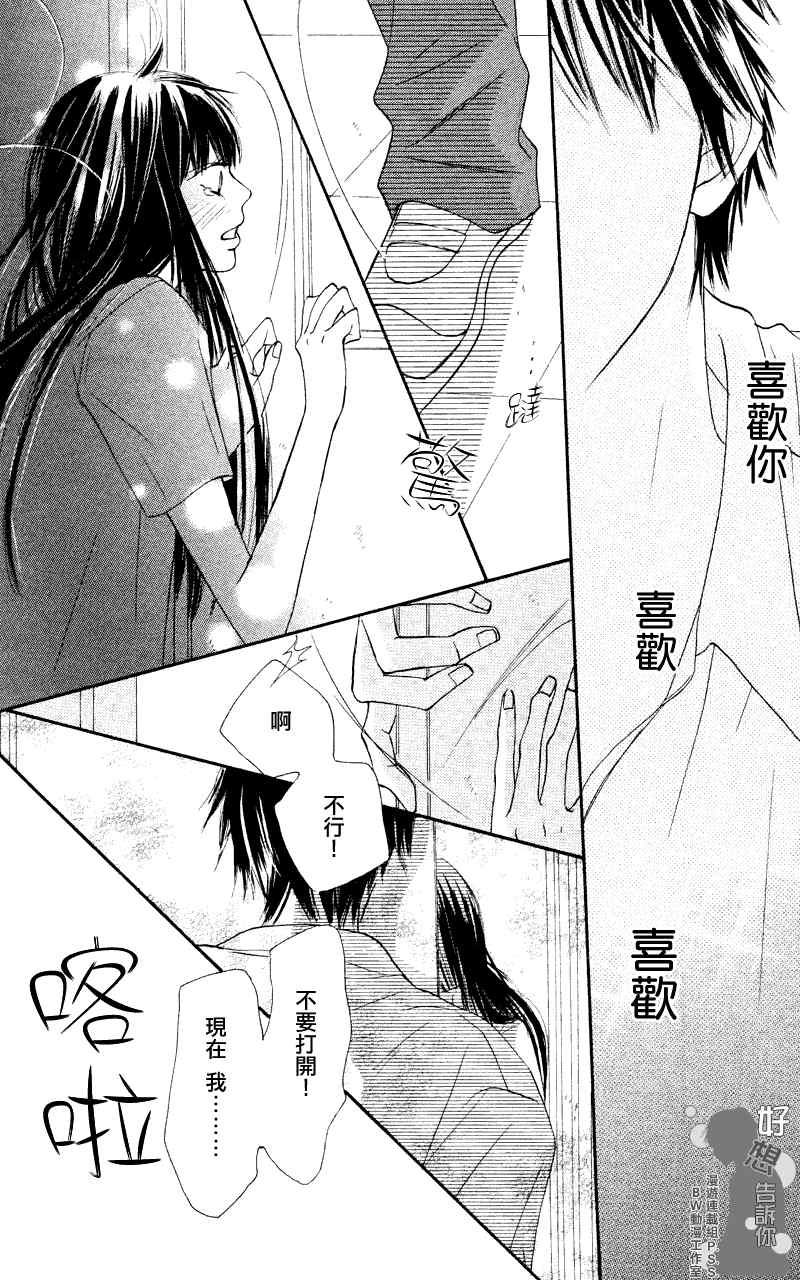 《好想告诉你》漫画最新章节第39话免费下拉式在线观看章节第【19】张图片