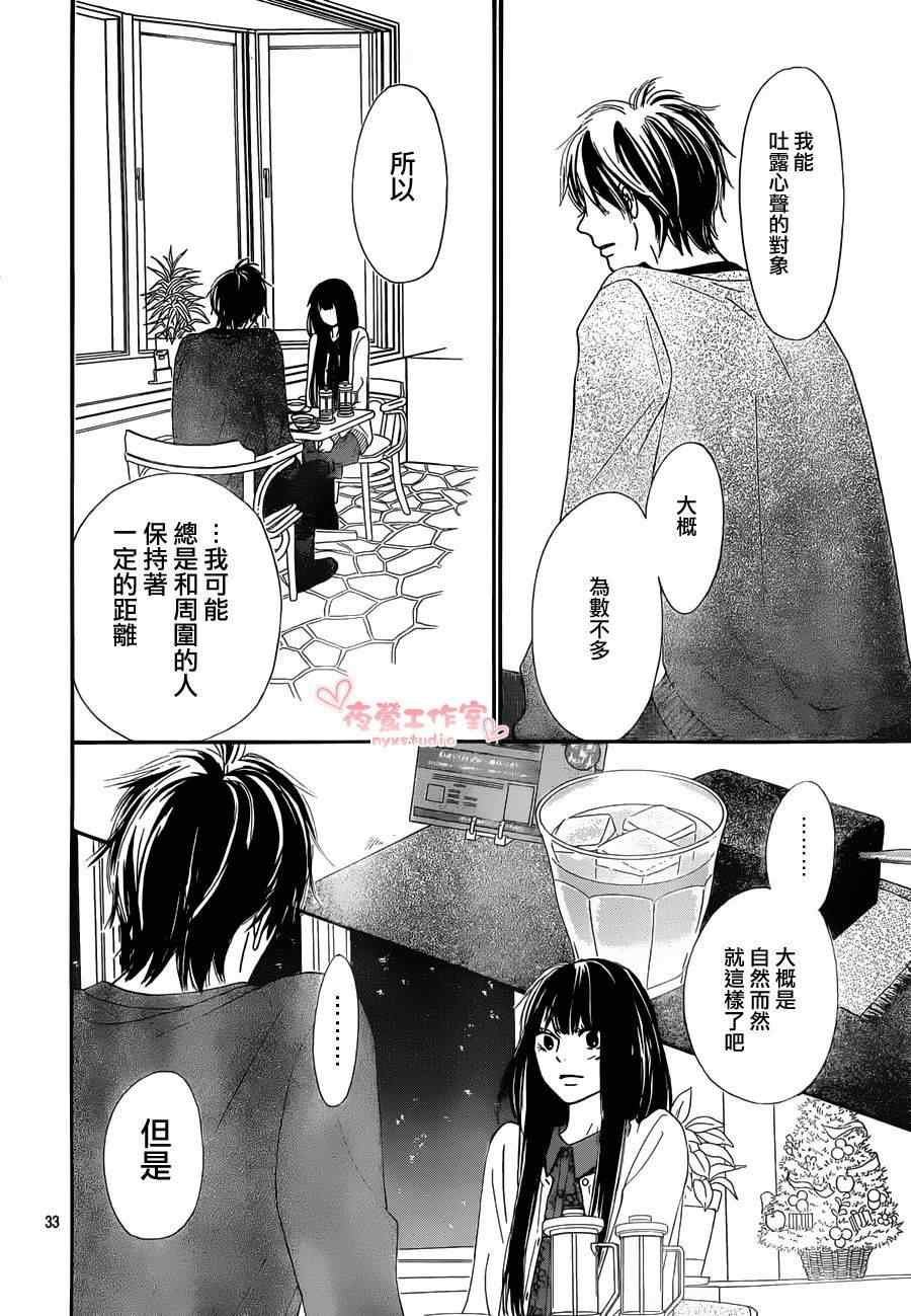 《好想告诉你》漫画最新章节第72话免费下拉式在线观看章节第【33】张图片