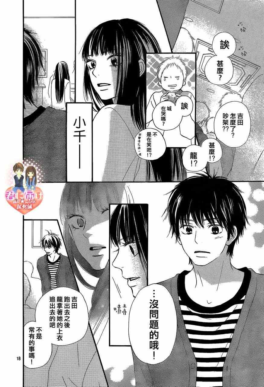 《好想告诉你》漫画最新章节第69话免费下拉式在线观看章节第【18】张图片