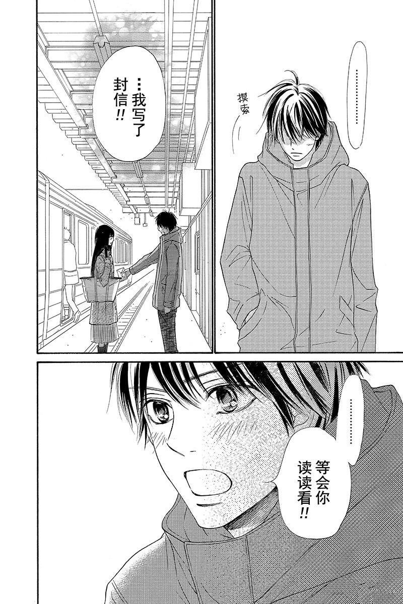 《好想告诉你》漫画最新章节第123话免费下拉式在线观看章节第【28】张图片