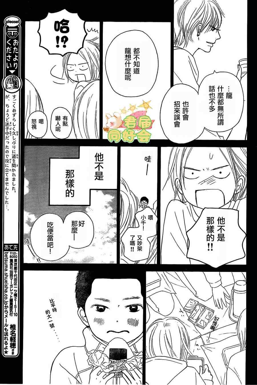 《好想告诉你》漫画最新章节第62话免费下拉式在线观看章节第【16】张图片