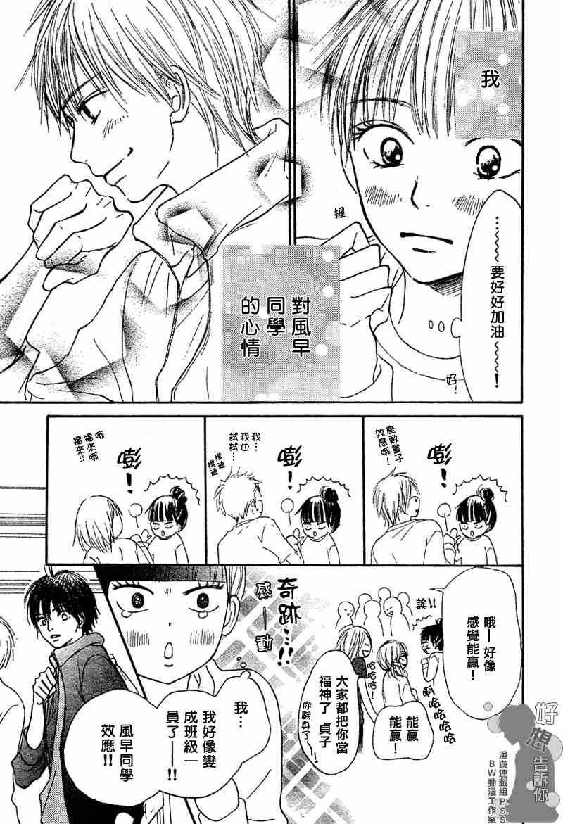 《好想告诉你》漫画最新章节第12话免费下拉式在线观看章节第【16】张图片