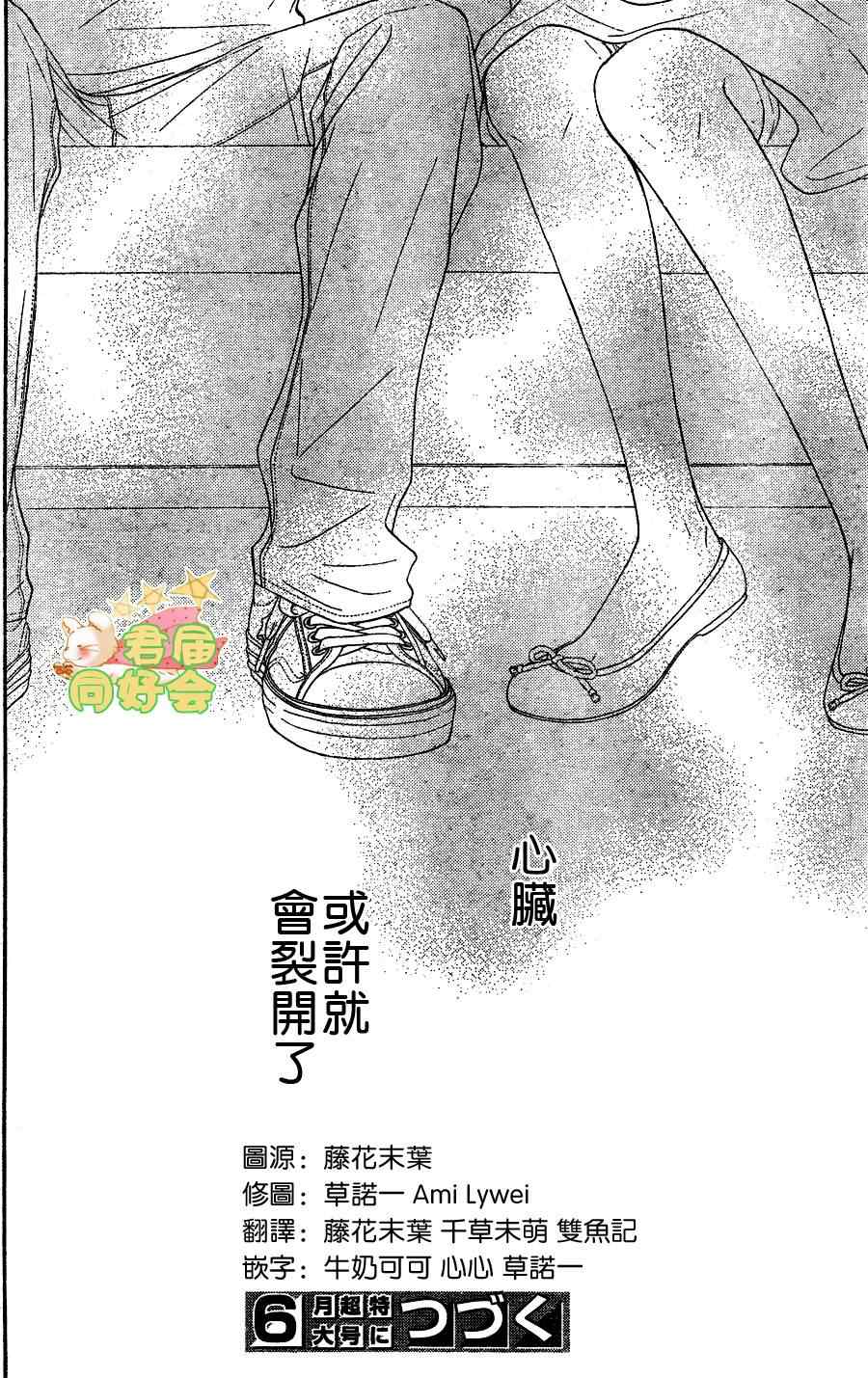 《好想告诉你》漫画最新章节第57话免费下拉式在线观看章节第【42】张图片