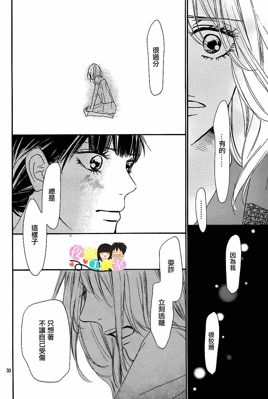 《好想告诉你》漫画最新章节第93话免费下拉式在线观看章节第【33】张图片