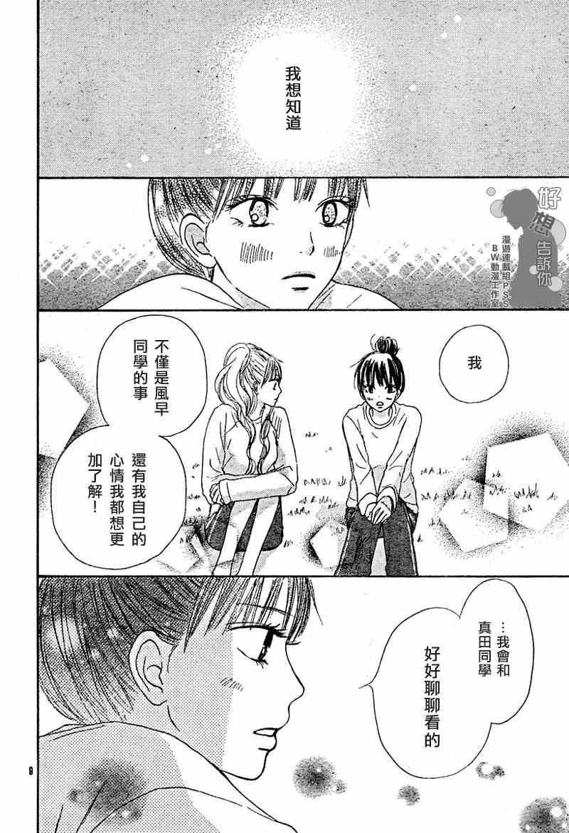 《好想告诉你》漫画最新章节第13话免费下拉式在线观看章节第【10】张图片