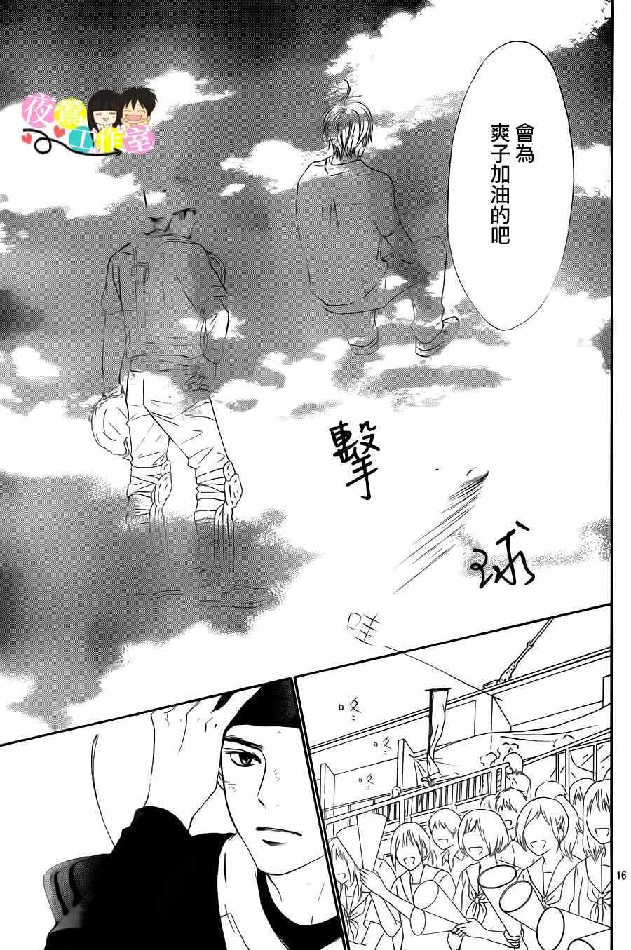 《好想告诉你》漫画最新章节第100话免费下拉式在线观看章节第【16】张图片