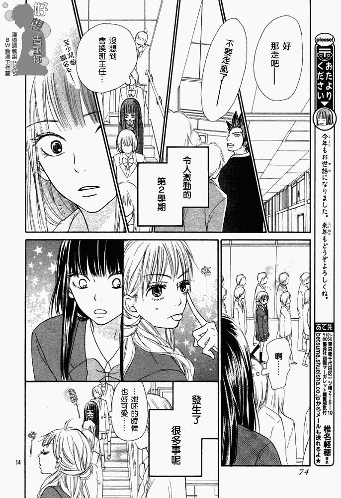 《好想告诉你》漫画最新章节第25话免费下拉式在线观看章节第【14】张图片