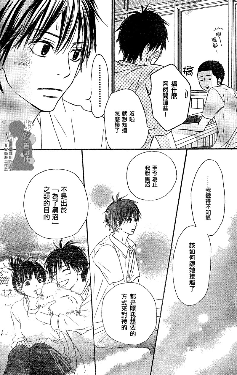 《好想告诉你》漫画最新章节第33话免费下拉式在线观看章节第【30】张图片