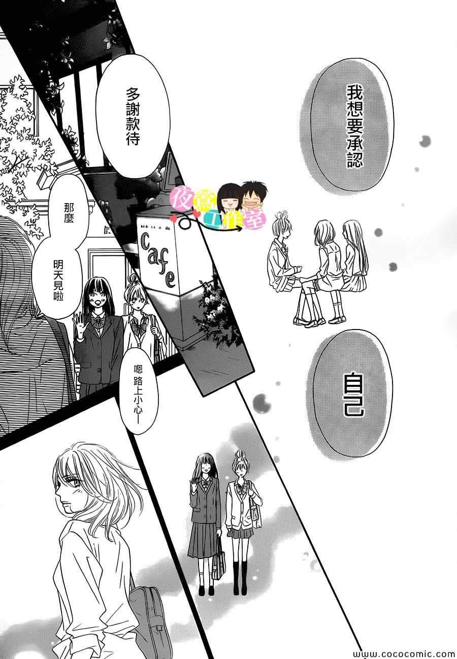 《好想告诉你》漫画最新章节第89话免费下拉式在线观看章节第【32】张图片