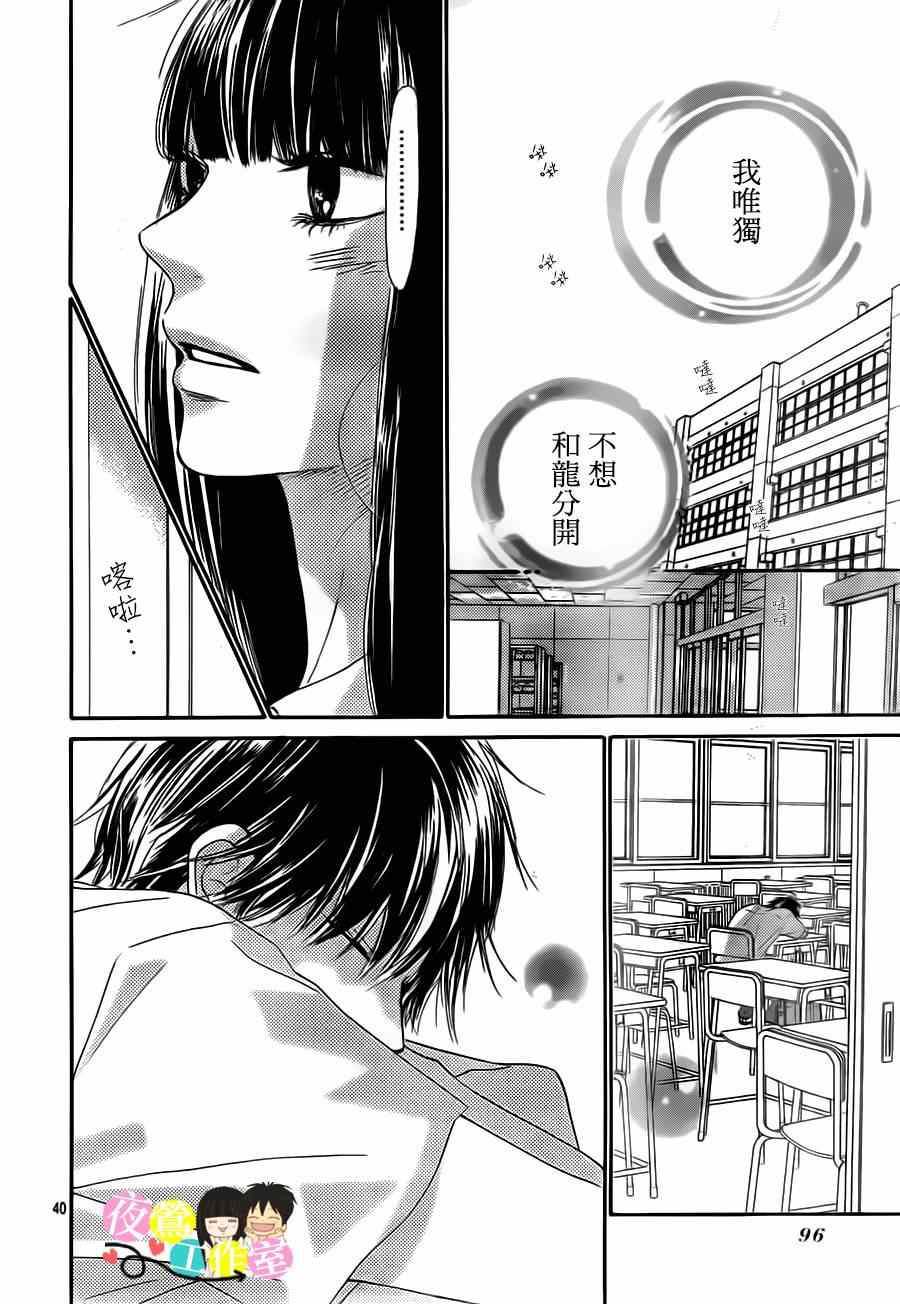 《好想告诉你》漫画最新章节第91话免费下拉式在线观看章节第【39】张图片