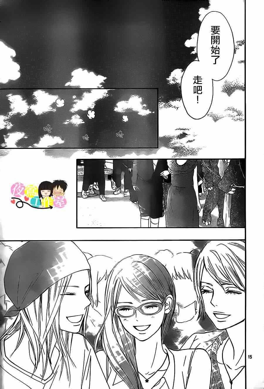 《好想告诉你》漫画最新章节第99话免费下拉式在线观看章节第【15】张图片