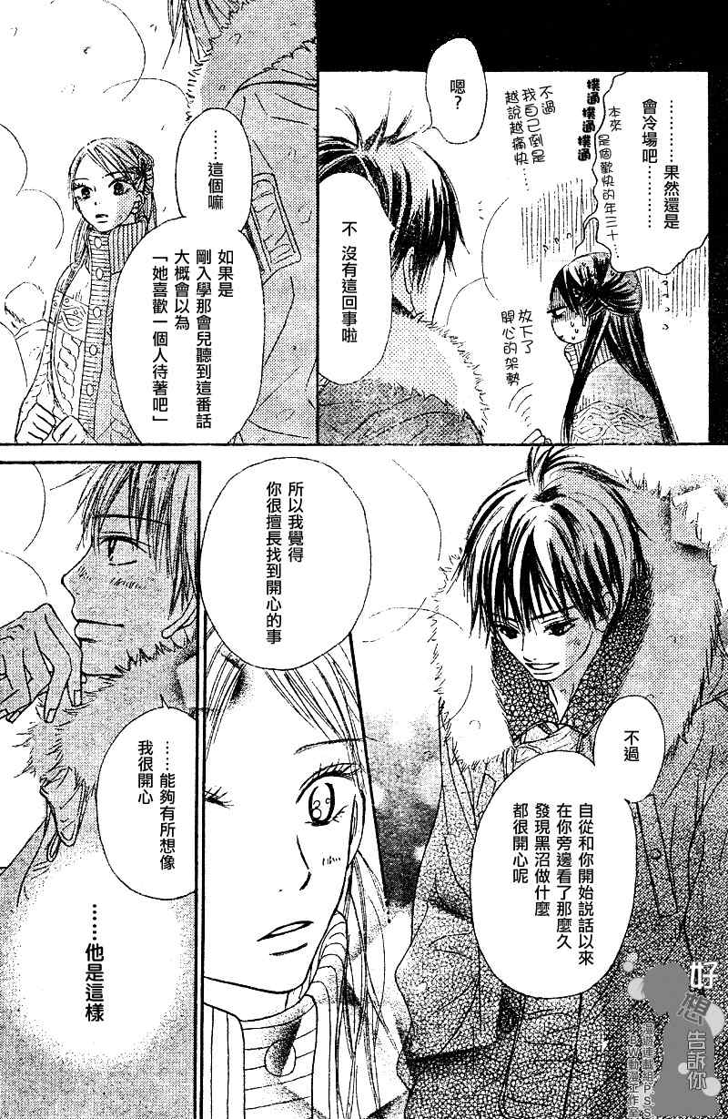 《好想告诉你》漫画最新章节第27话免费下拉式在线观看章节第【5】张图片