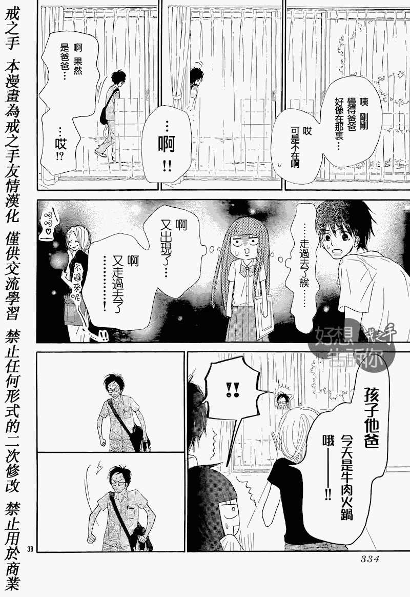 《好想告诉你》漫画最新章节第48话免费下拉式在线观看章节第【38】张图片