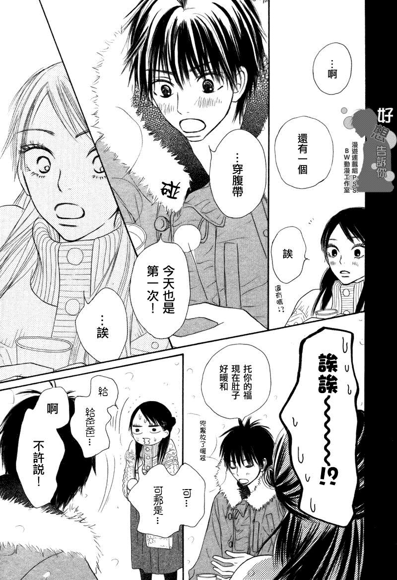 《好想告诉你》漫画最新章节第26话免费下拉式在线观看章节第【24】张图片