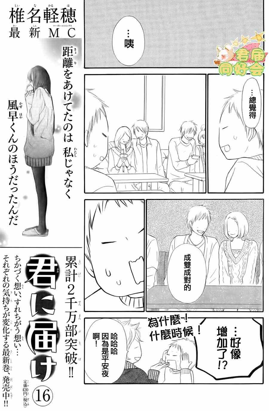 《好想告诉你》漫画最新章节第68话免费下拉式在线观看章节第【14】张图片