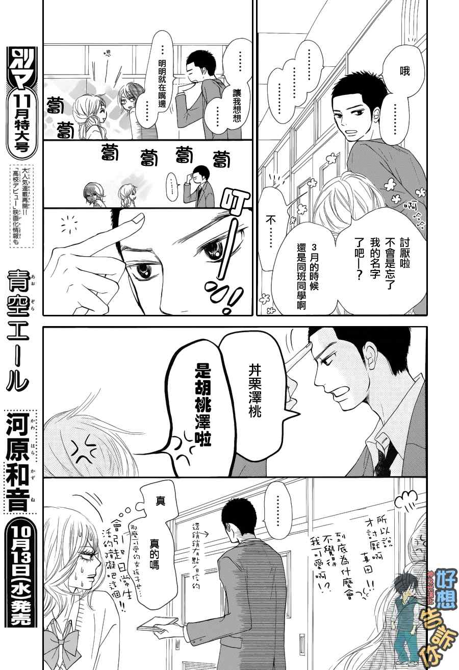 《好想告诉你》漫画最新章节第50话免费下拉式在线观看章节第【25】张图片