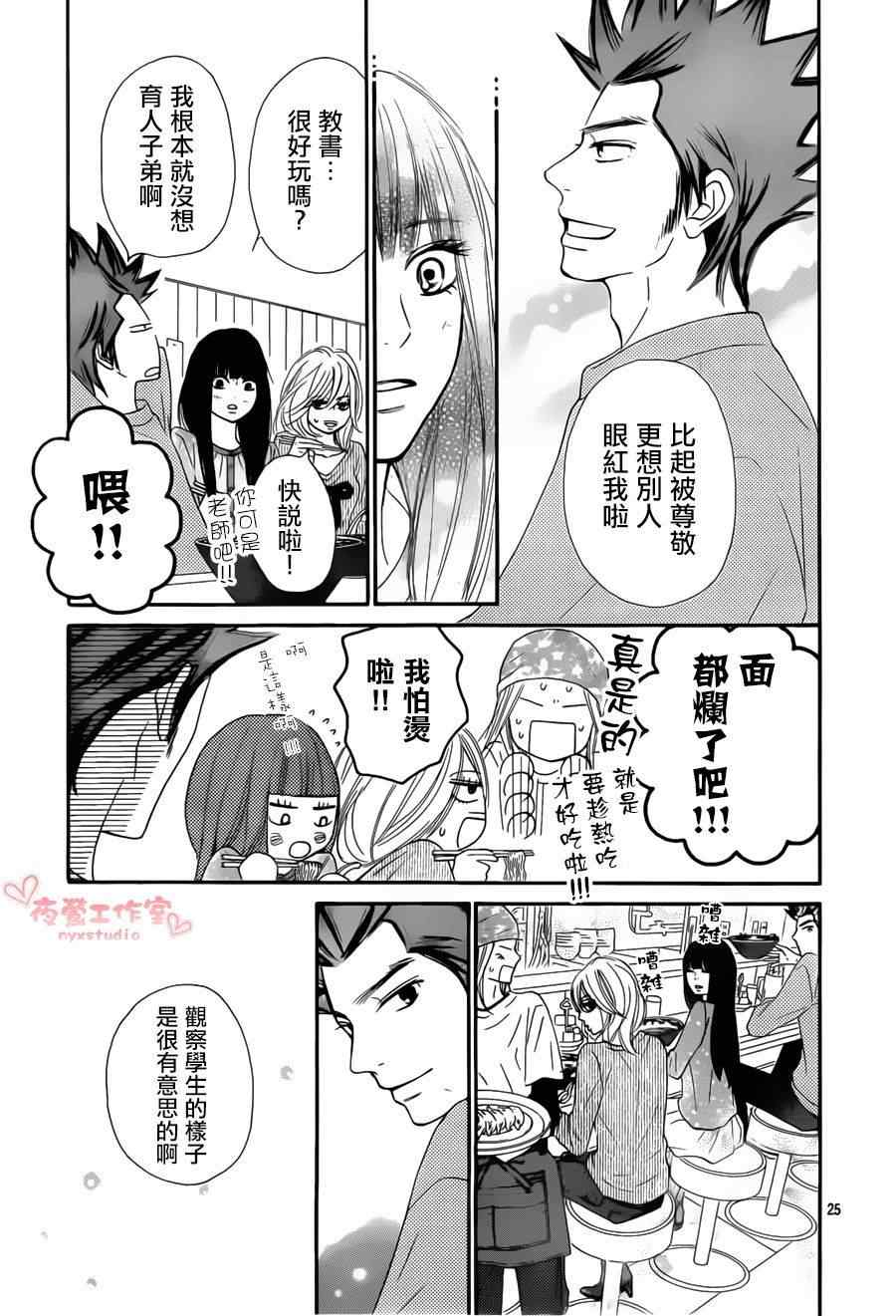 《好想告诉你》漫画最新章节第79话免费下拉式在线观看章节第【25】张图片