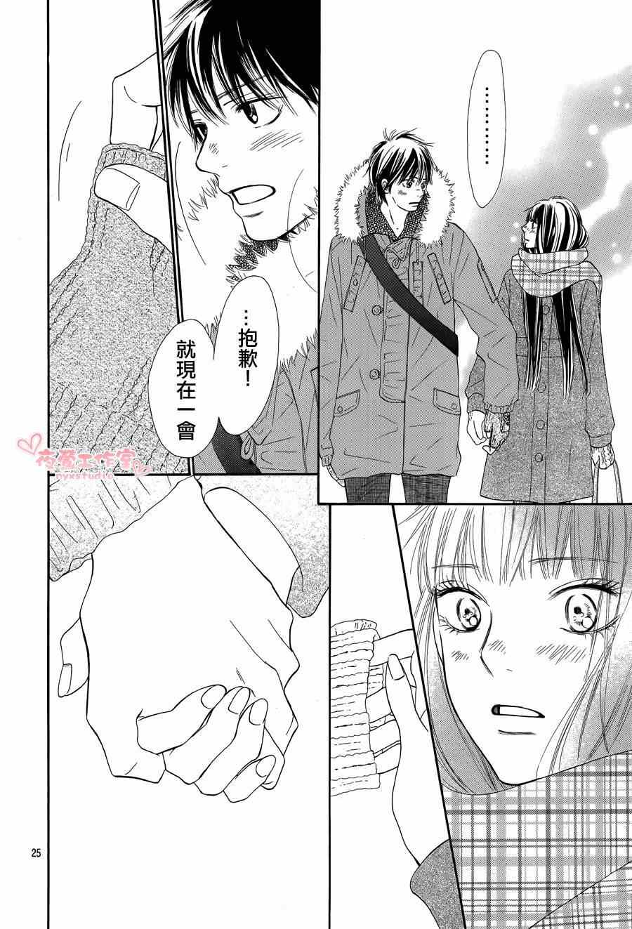 《好想告诉你》漫画最新章节第73话免费下拉式在线观看章节第【24】张图片