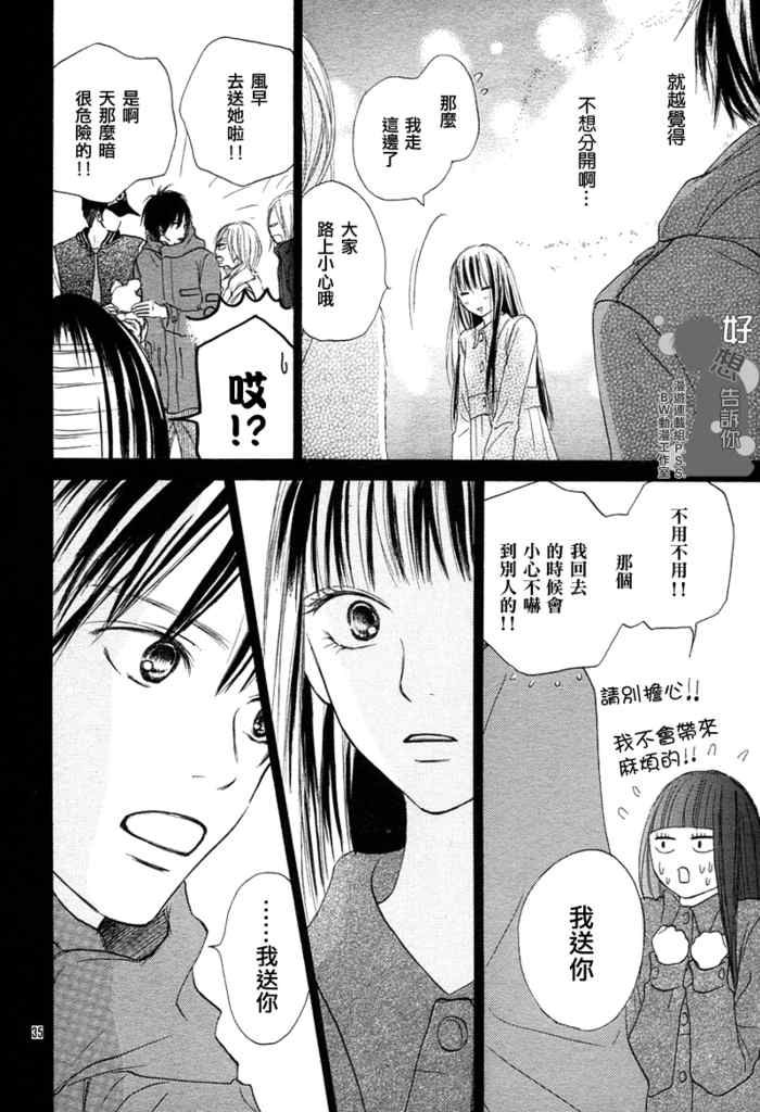 《好想告诉你》漫画最新章节第18话免费下拉式在线观看章节第【19】张图片