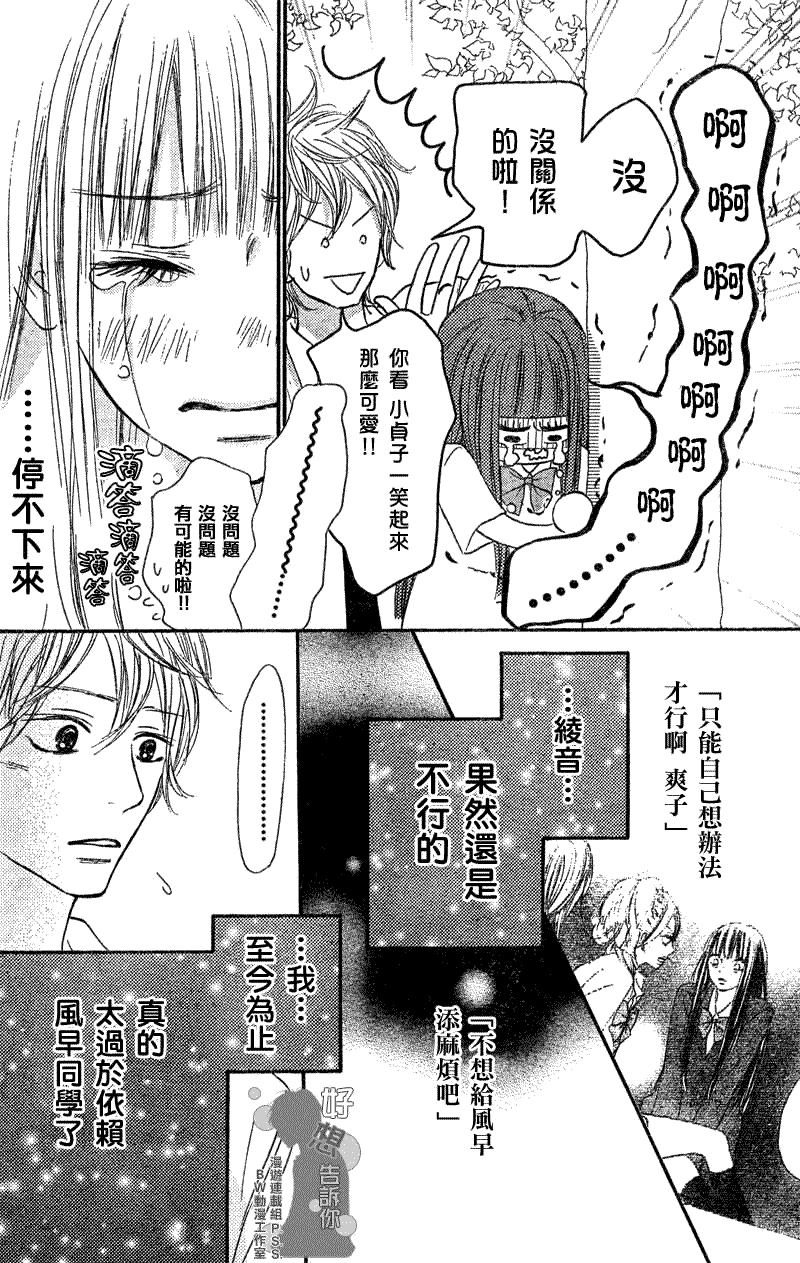 《好想告诉你》漫画最新章节第34话免费下拉式在线观看章节第【14】张图片