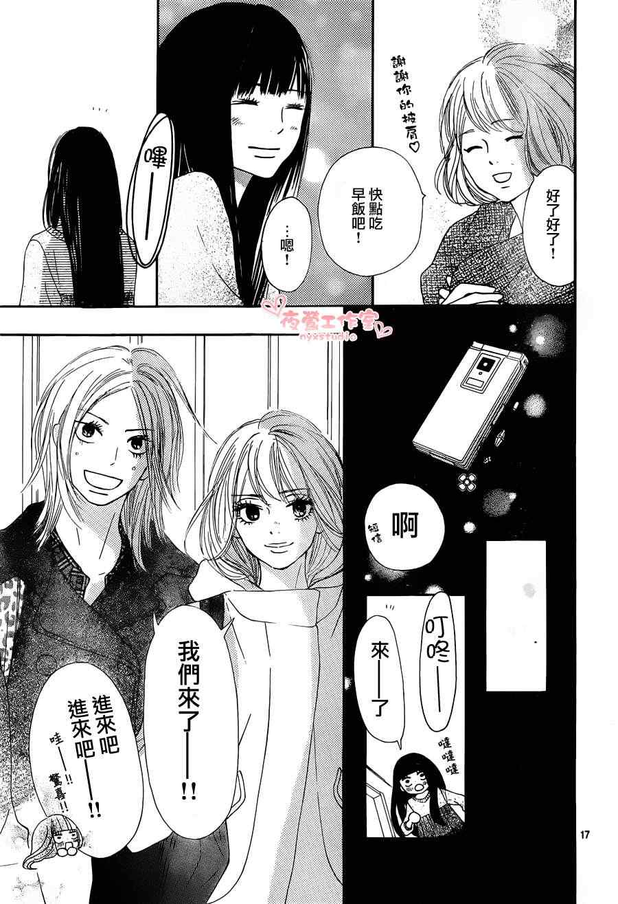 《好想告诉你》漫画最新章节第74话免费下拉式在线观看章节第【17】张图片