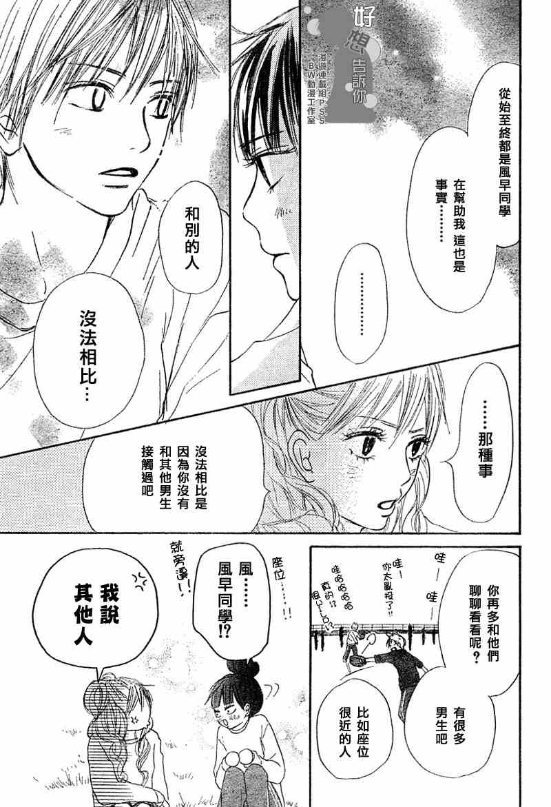 《好想告诉你》漫画最新章节第12话免费下拉式在线观看章节第【38】张图片