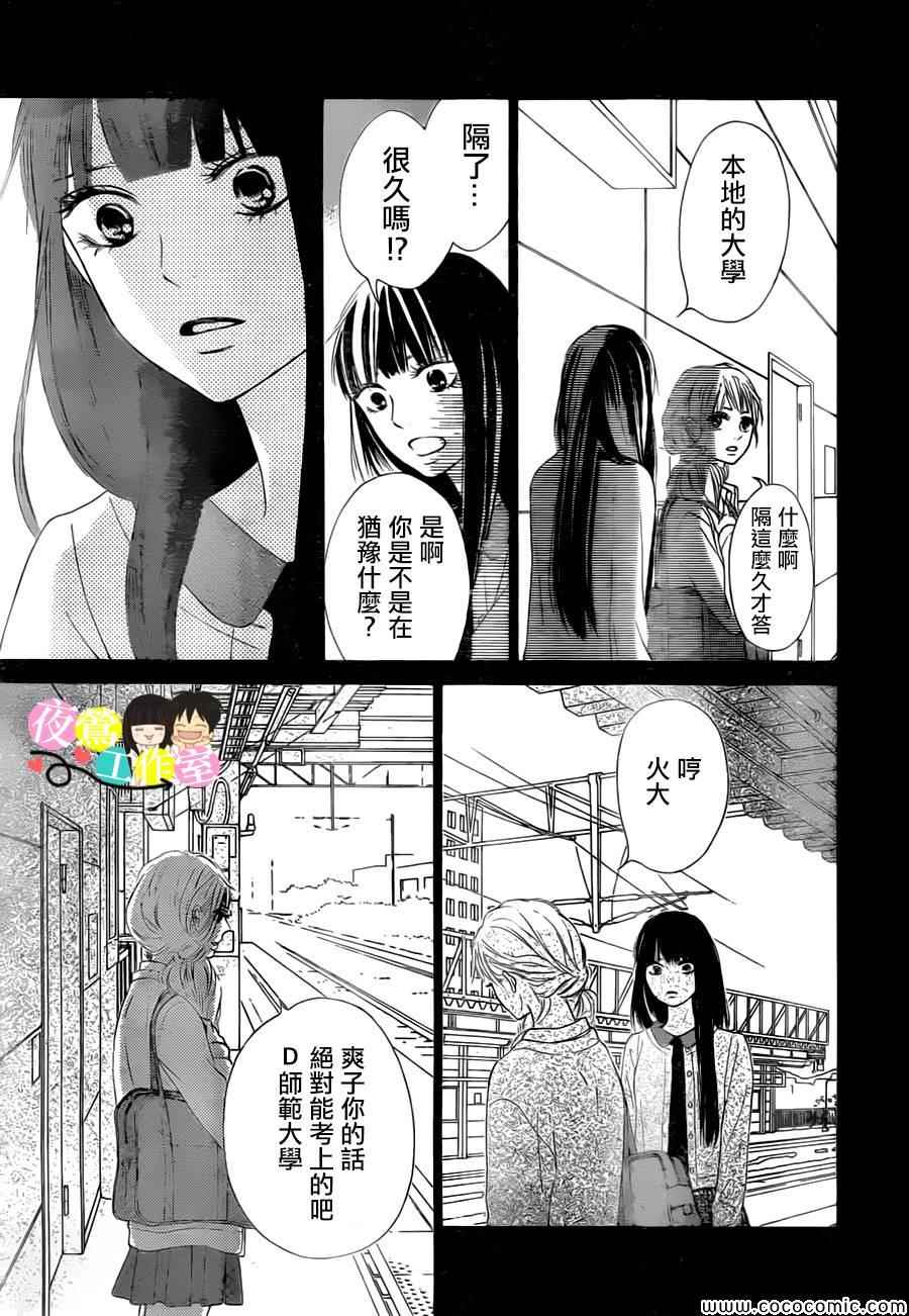 《好想告诉你》漫画最新章节第86话免费下拉式在线观看章节第【19】张图片