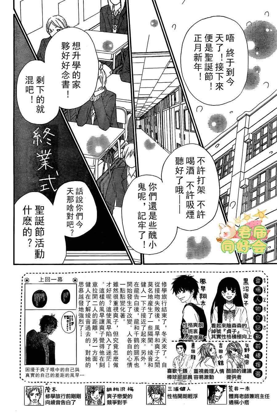 《好想告诉你》漫画最新章节第67话免费下拉式在线观看章节第【2】张图片