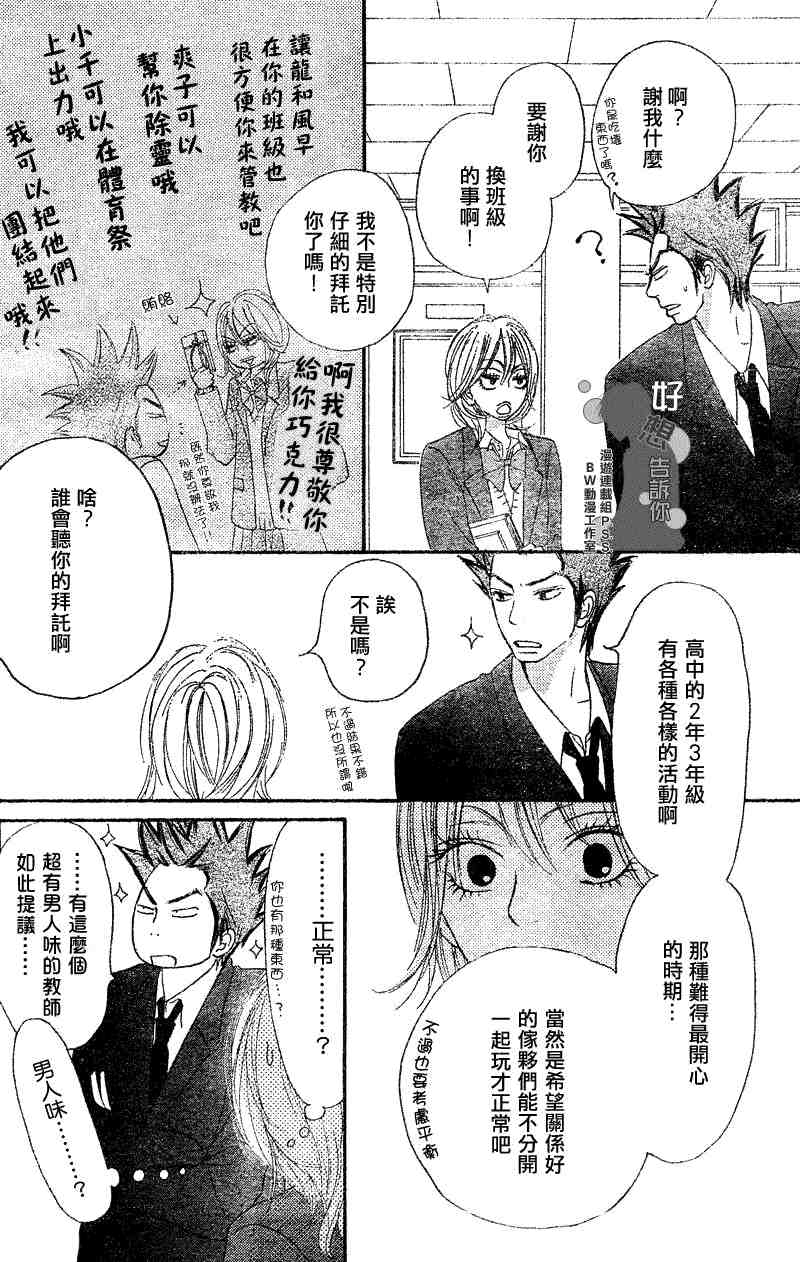 《好想告诉你》漫画最新章节第29话免费下拉式在线观看章节第【21】张图片