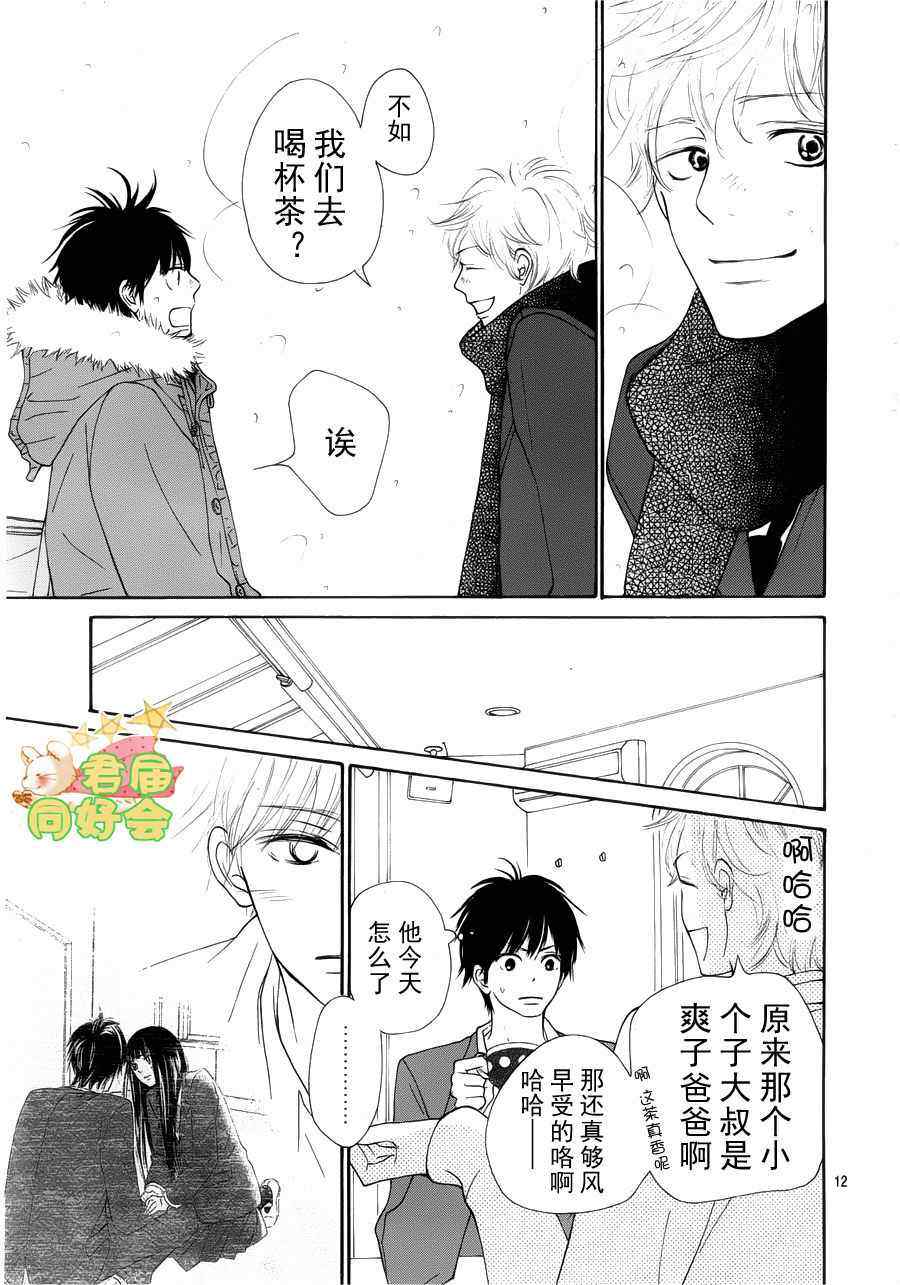 《好想告诉你》漫画最新章节第66话免费下拉式在线观看章节第【12】张图片