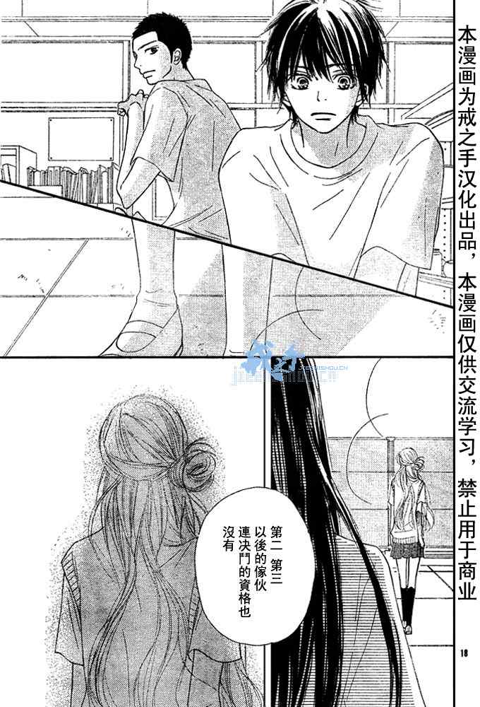 《好想告诉你》漫画最新章节第43话免费下拉式在线观看章节第【19】张图片